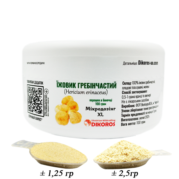 Микродозинг XL Ежовик гребенчатый (Hericium erinaceus) порошок в баночке 100 грамм ЕГ-100 &mdash; Dikoros