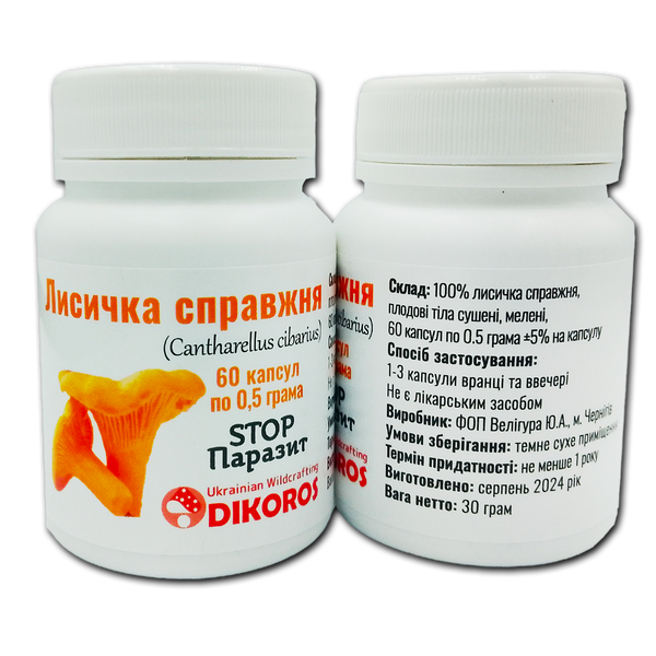 Лисичка справжня (Cantharellus cibarius) Stop Паразит 60 капсул по 0,5 грама ГЛ-6005 &mdash; Dikoros