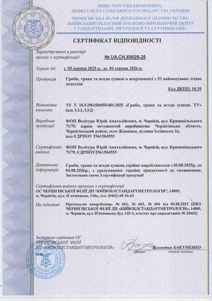 Шляпки мухомору червоного (Amanita muscaria) сушені, 1 сорт - 1 грам МХМЧ-01С &mdash; Dikoros