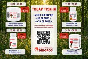 Анонс товаров недели на период 03.08.26 по 30.08.2026