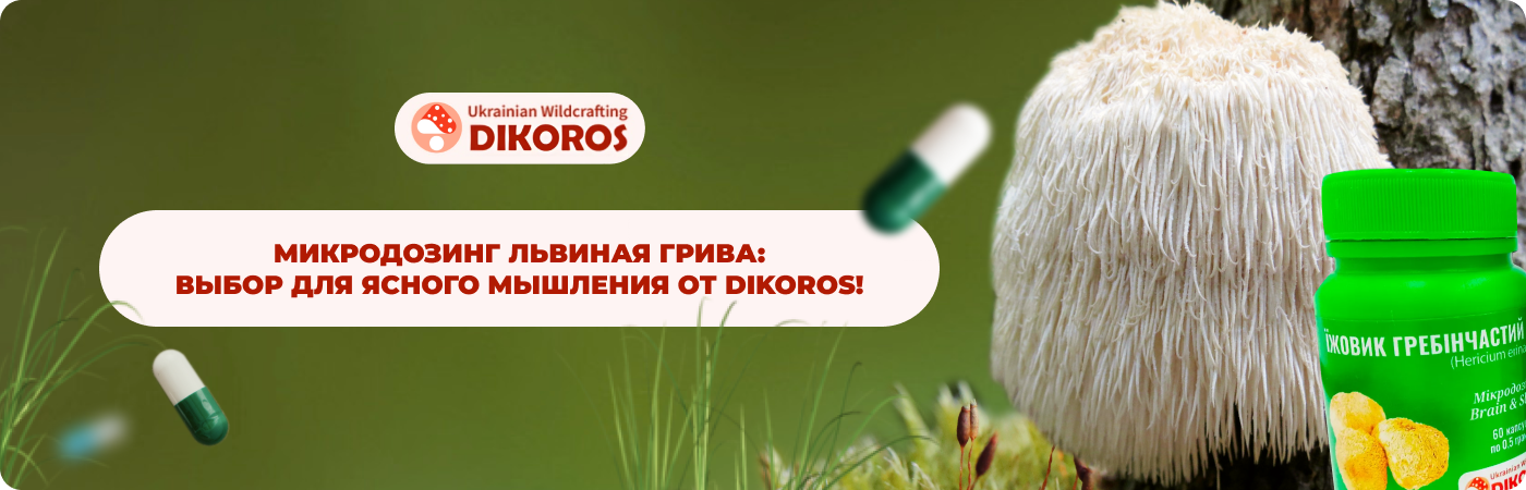 Микродозинг ежевика гребенчатого от Dikoros купить