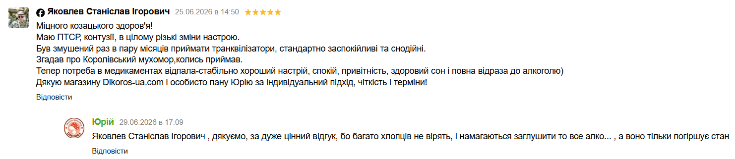 Відгук Станіслава Яковлева про комунікацію та сервіс Dikoros