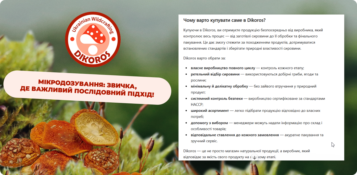 гриби в капсулах купити в інтернет-магазині Дікорос