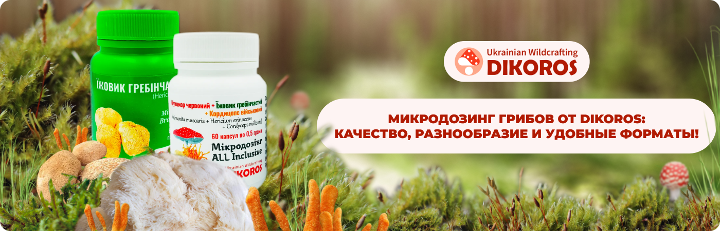 микродозинг купить в капсулах в интернет-магазине DIkoros