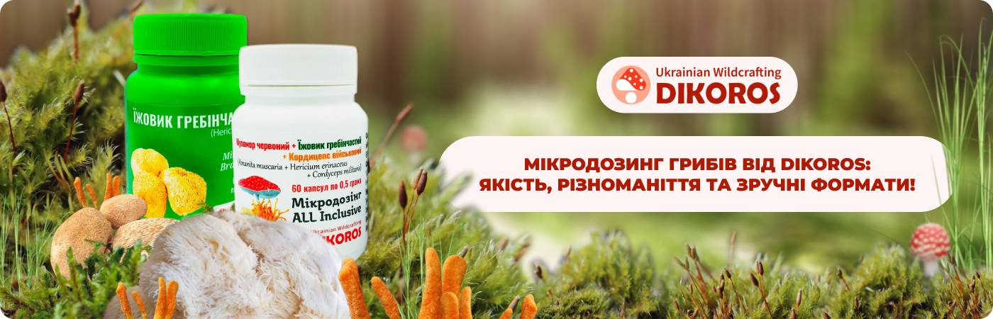 мікродозинг купити в капсулах в інтернет-магазині DIkoros
