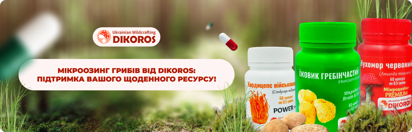 мікродозинг купити в інтернет-магазині Дікорос