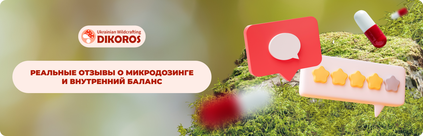 Микродозировка грибов заказать в интернет-магазине Dikoros