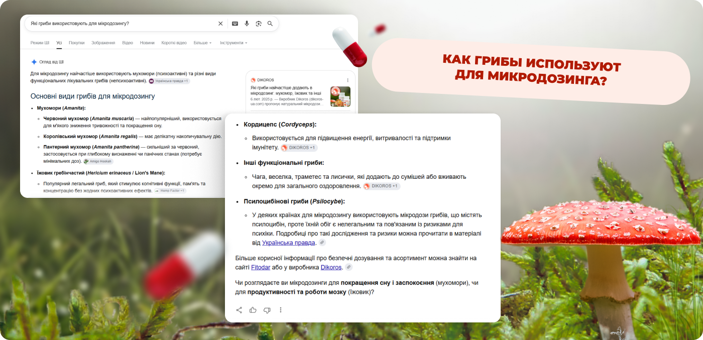 купить микродозинг в интернет-магазине Дикорос